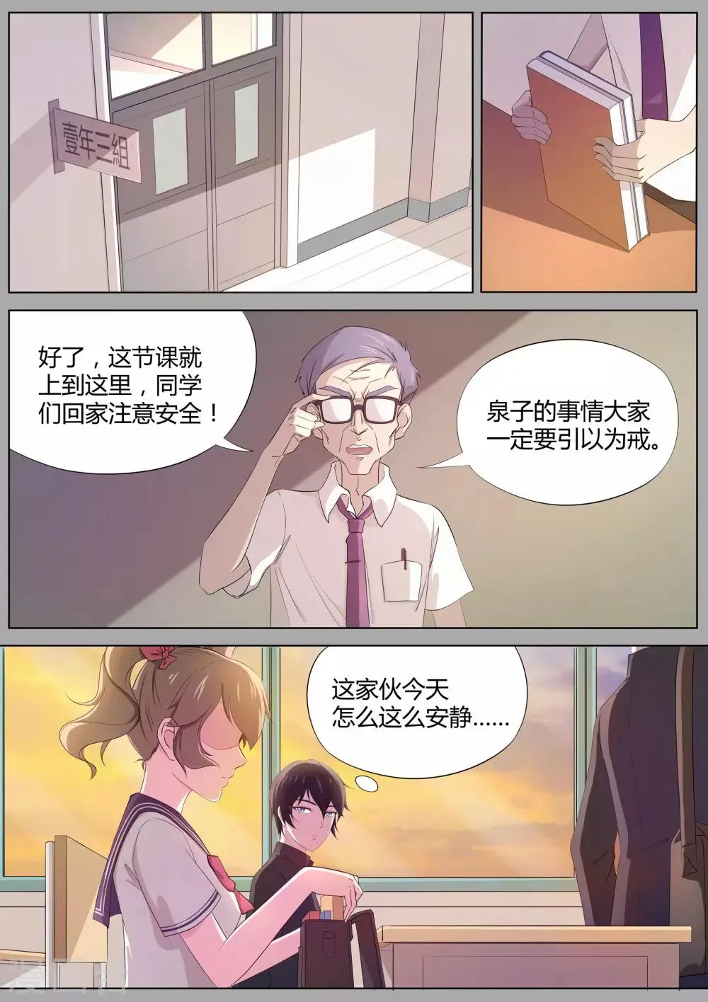 第9话 心塞的妖狐 第2页