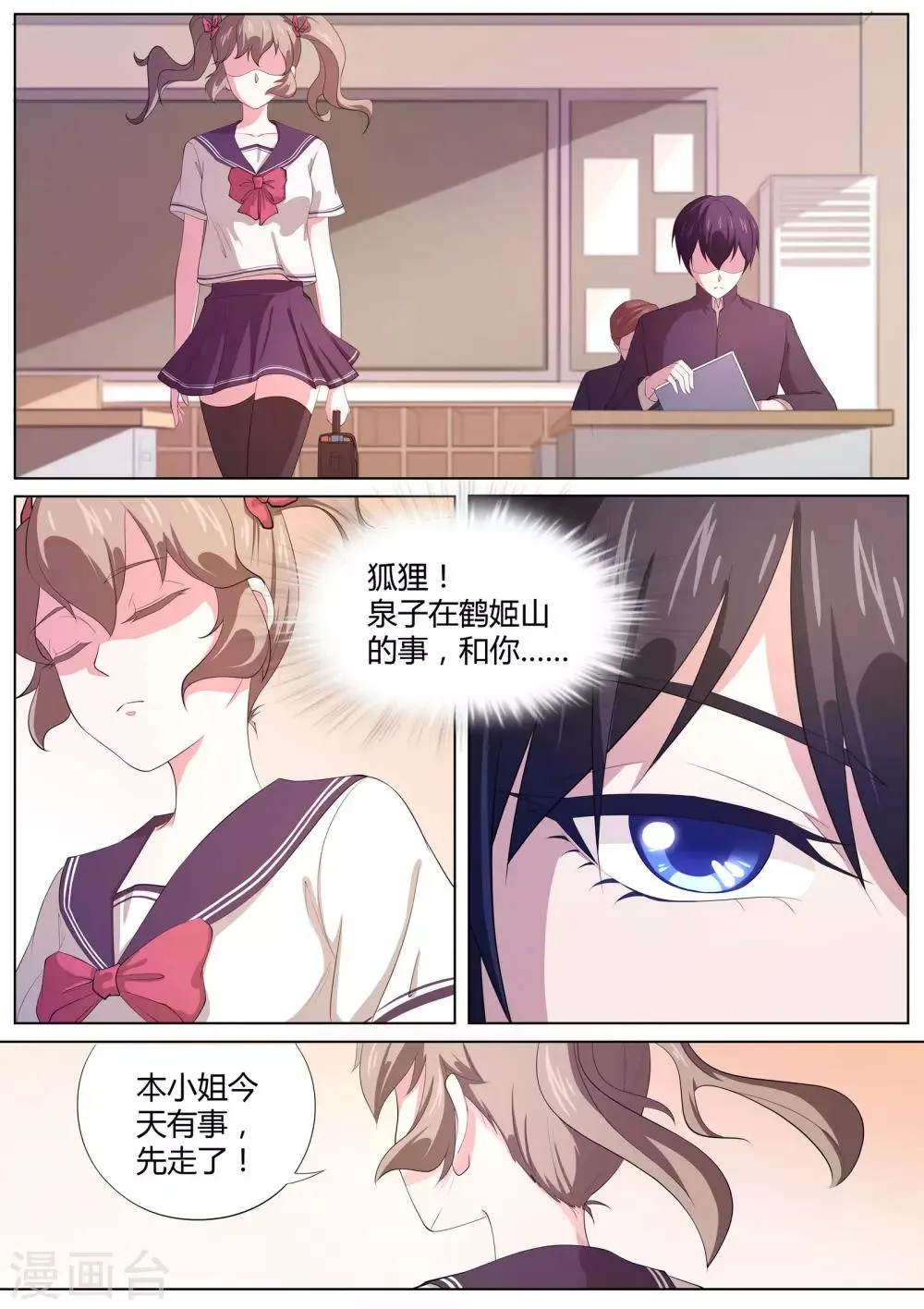 第9话 心塞的妖狐 第3页