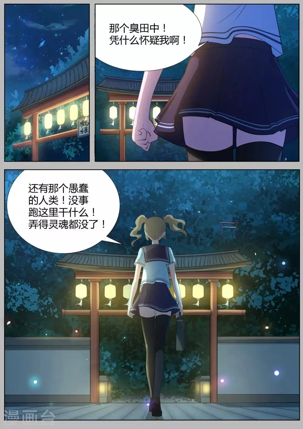 第9话 心塞的妖狐 第6页
