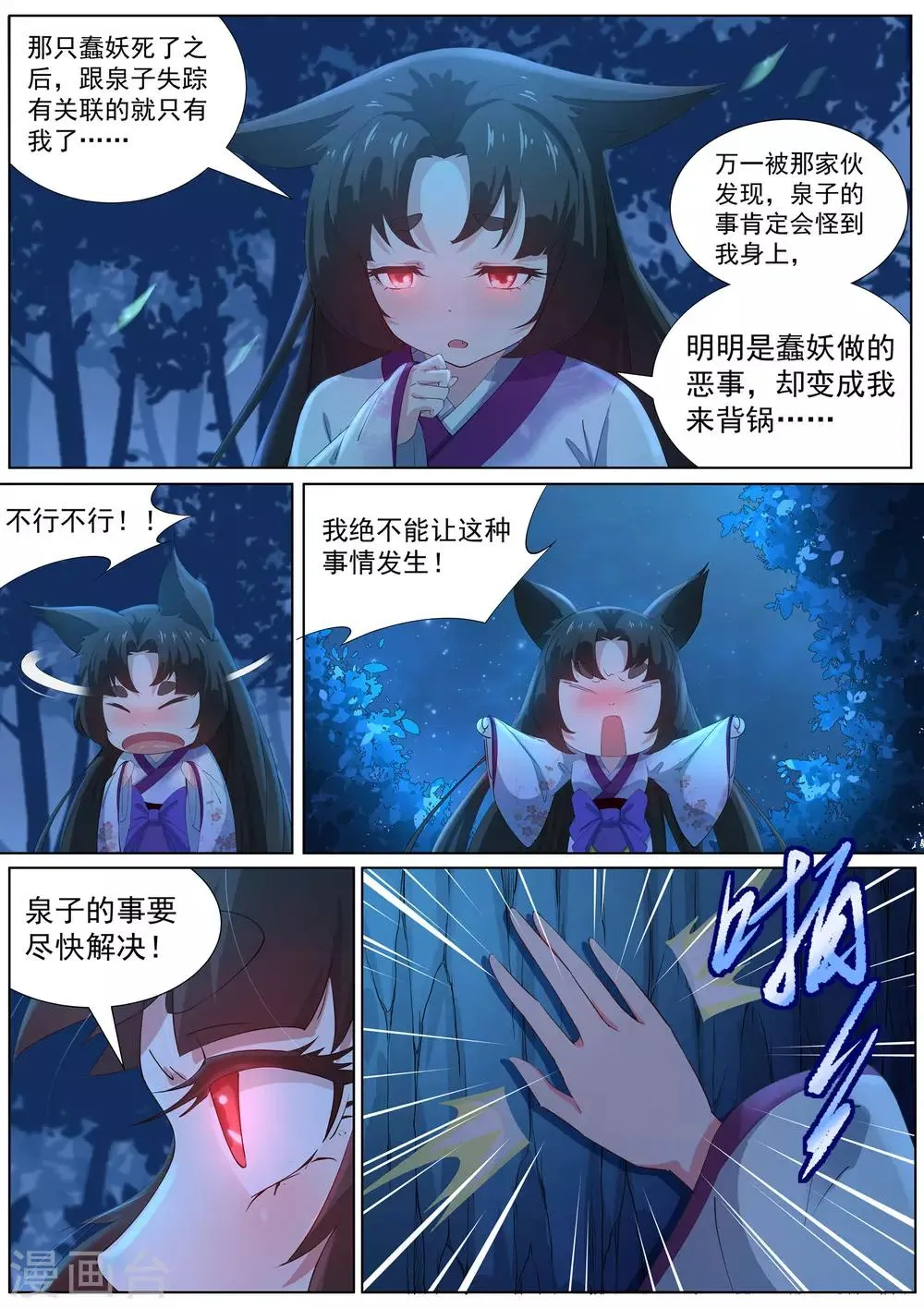 第9话 心塞的妖狐 第8页