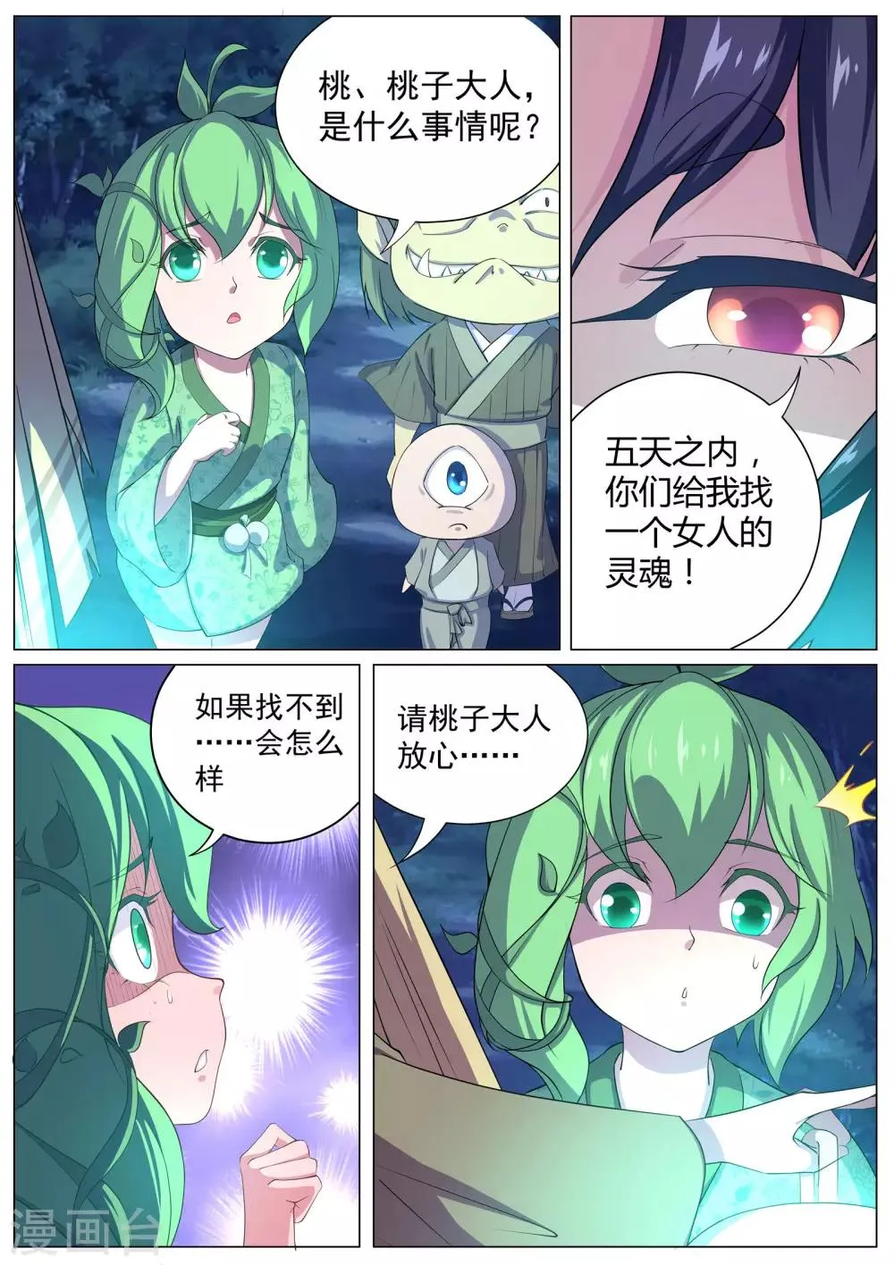 第9话 心塞的妖狐 第12页