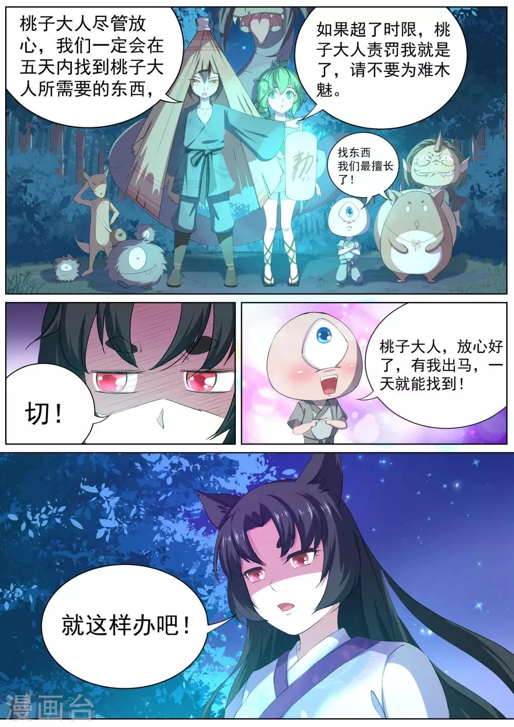 第9话 心塞的妖狐 第13页