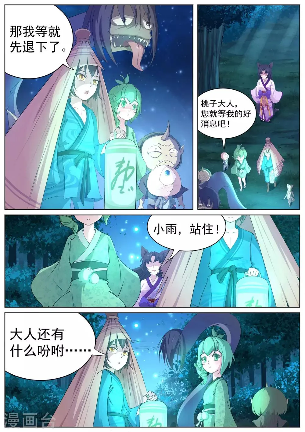 第9话 心塞的妖狐 第14页