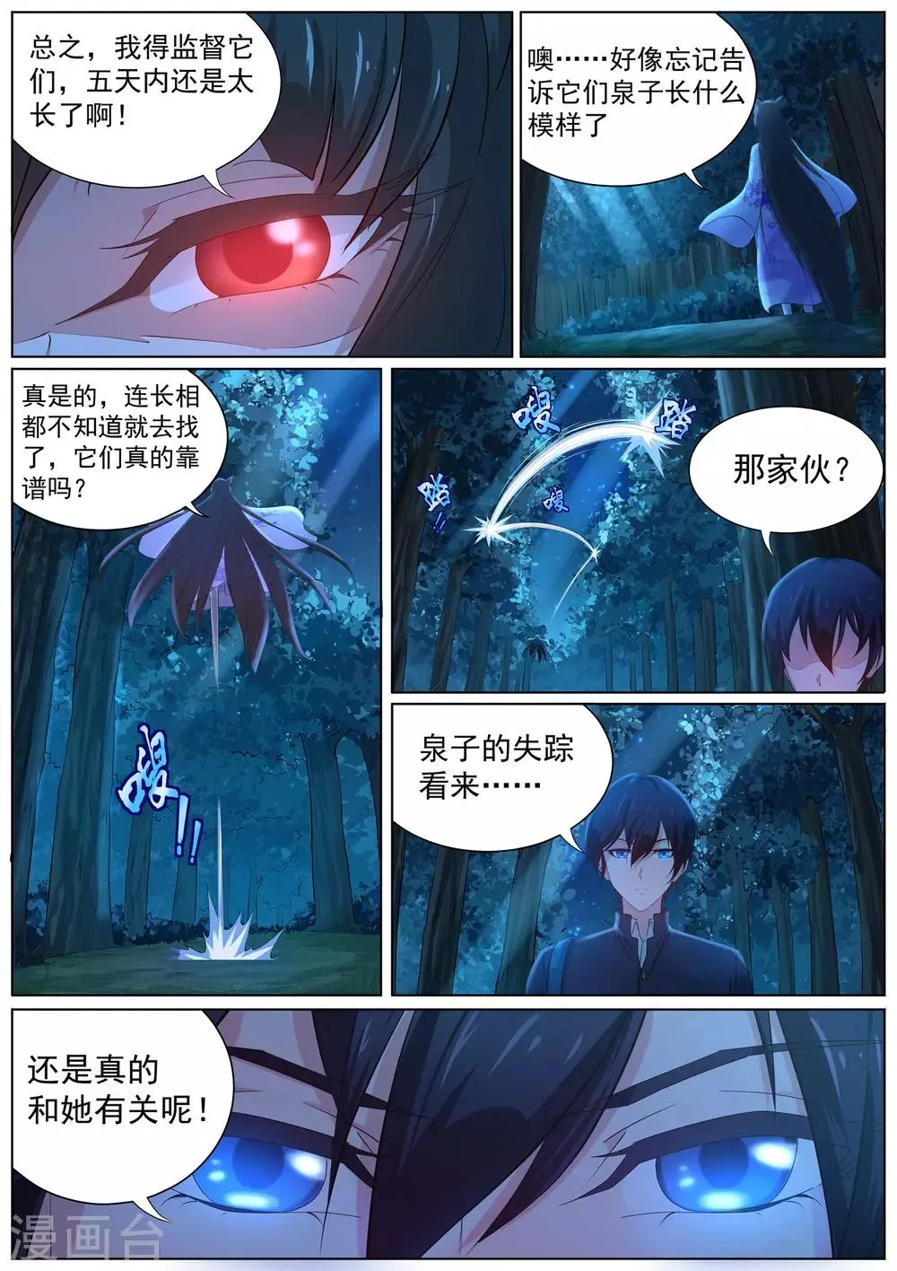 第9话 心塞的妖狐 第16页