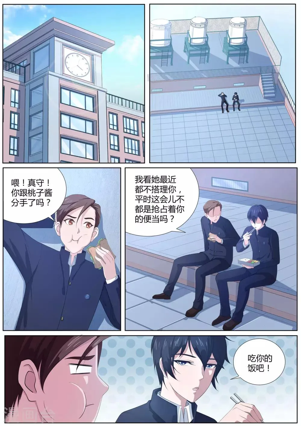 第10话 一缕残丝唤泉子 第2页