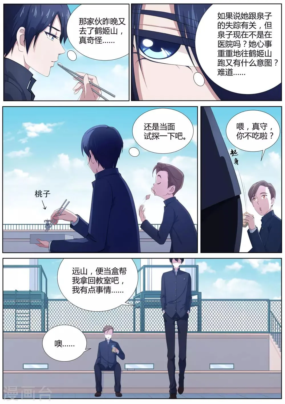 第10话 一缕残丝唤泉子 第3页