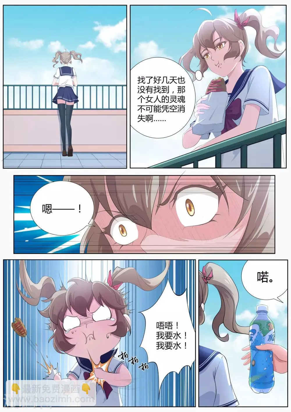 第10话 一缕残丝唤泉子 第4页