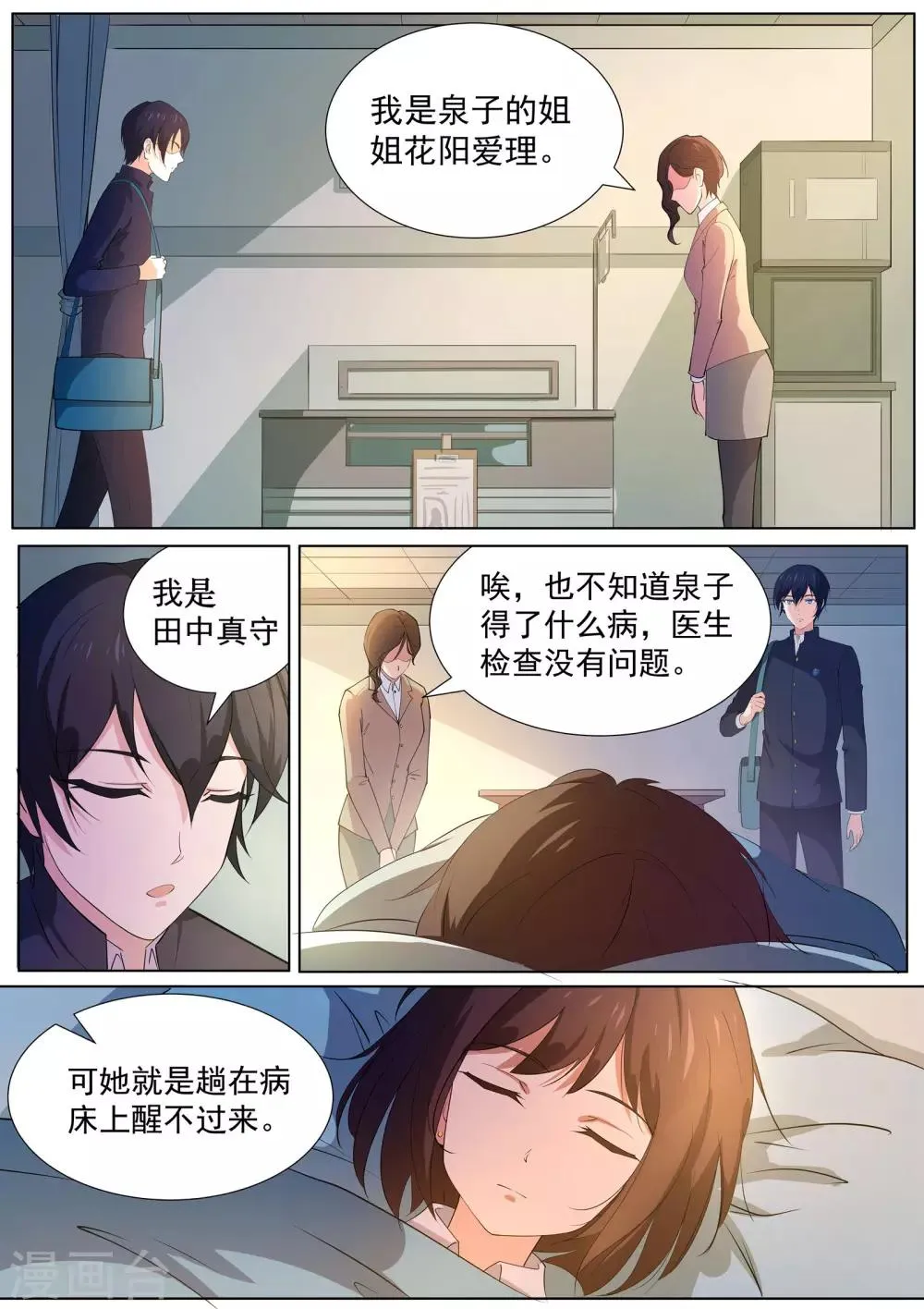 第10话 一缕残丝唤泉子 第10页