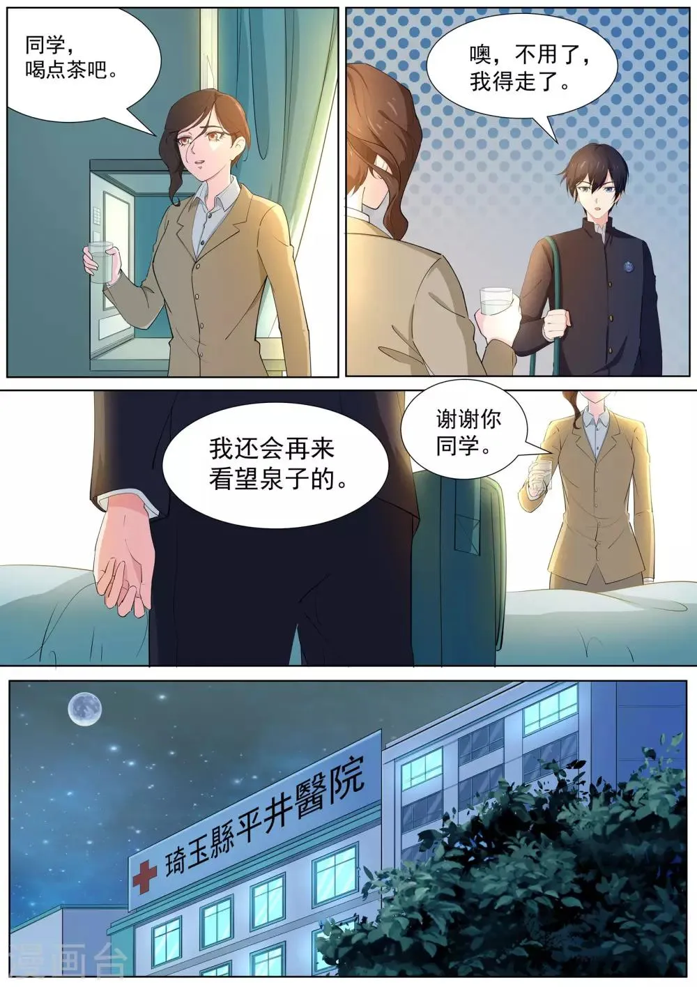 第10话 一缕残丝唤泉子 第12页