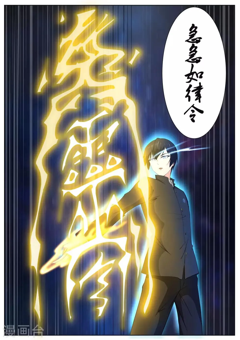 第10话 一缕残丝唤泉子 第15页