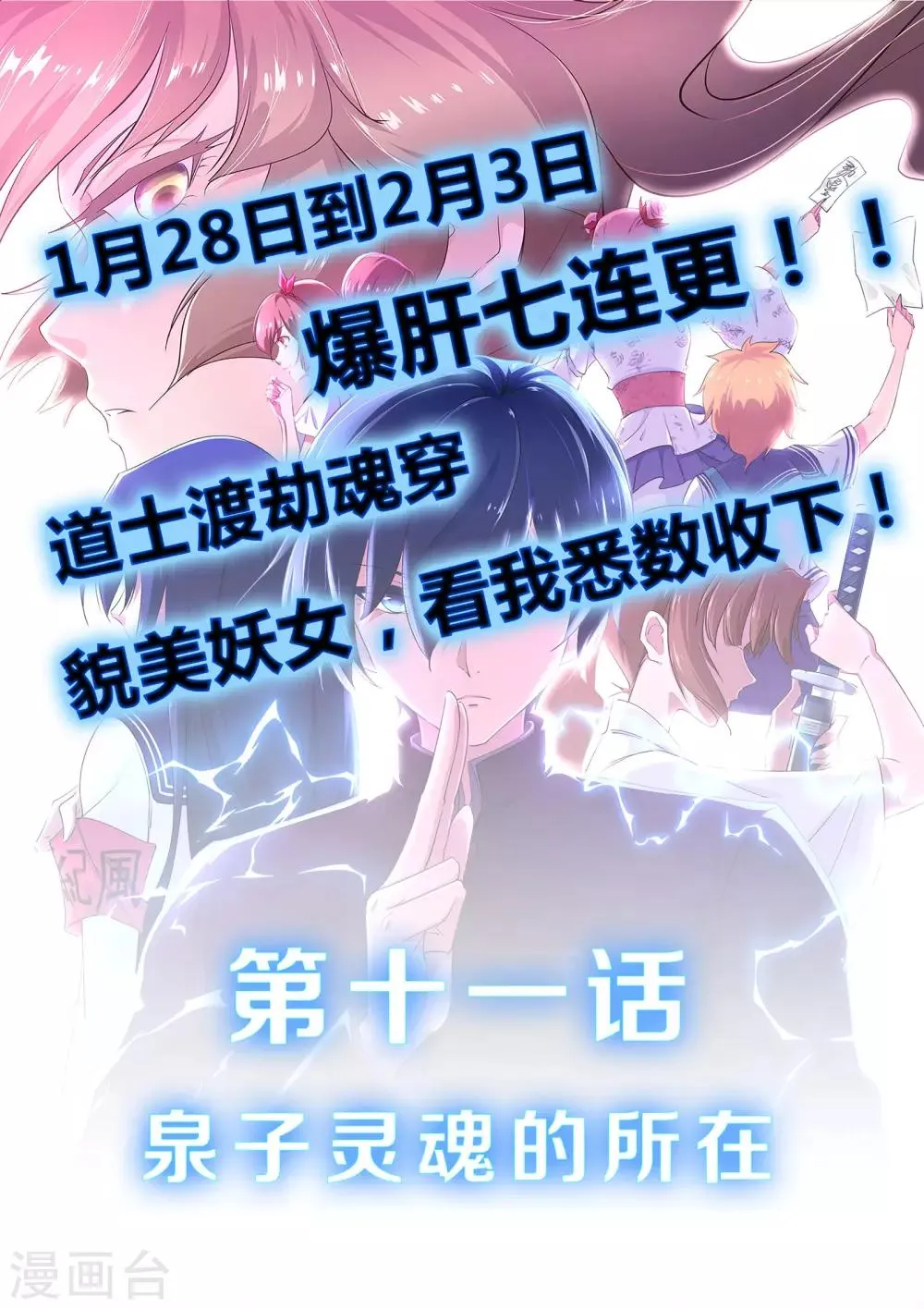 第11话 泉子灵魂的所在 第1页