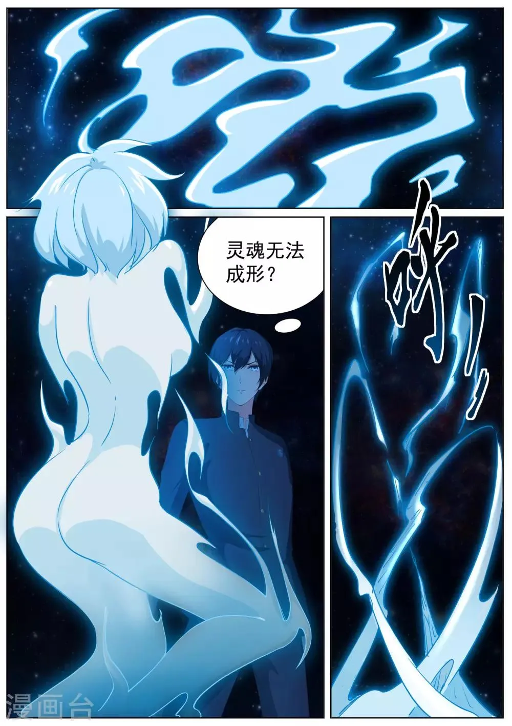 第11话 泉子灵魂的所在 第2页