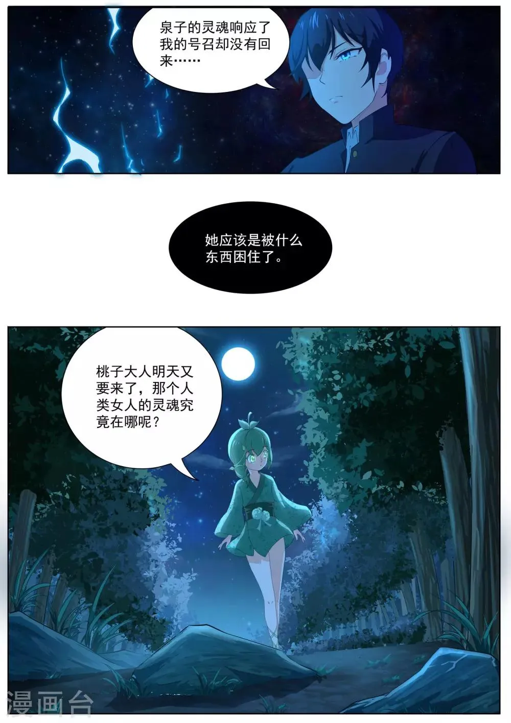第11话 泉子灵魂的所在 第3页