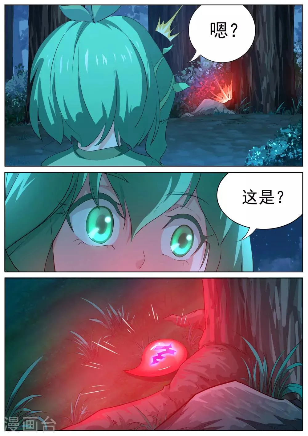 第11话 泉子灵魂的所在 第4页