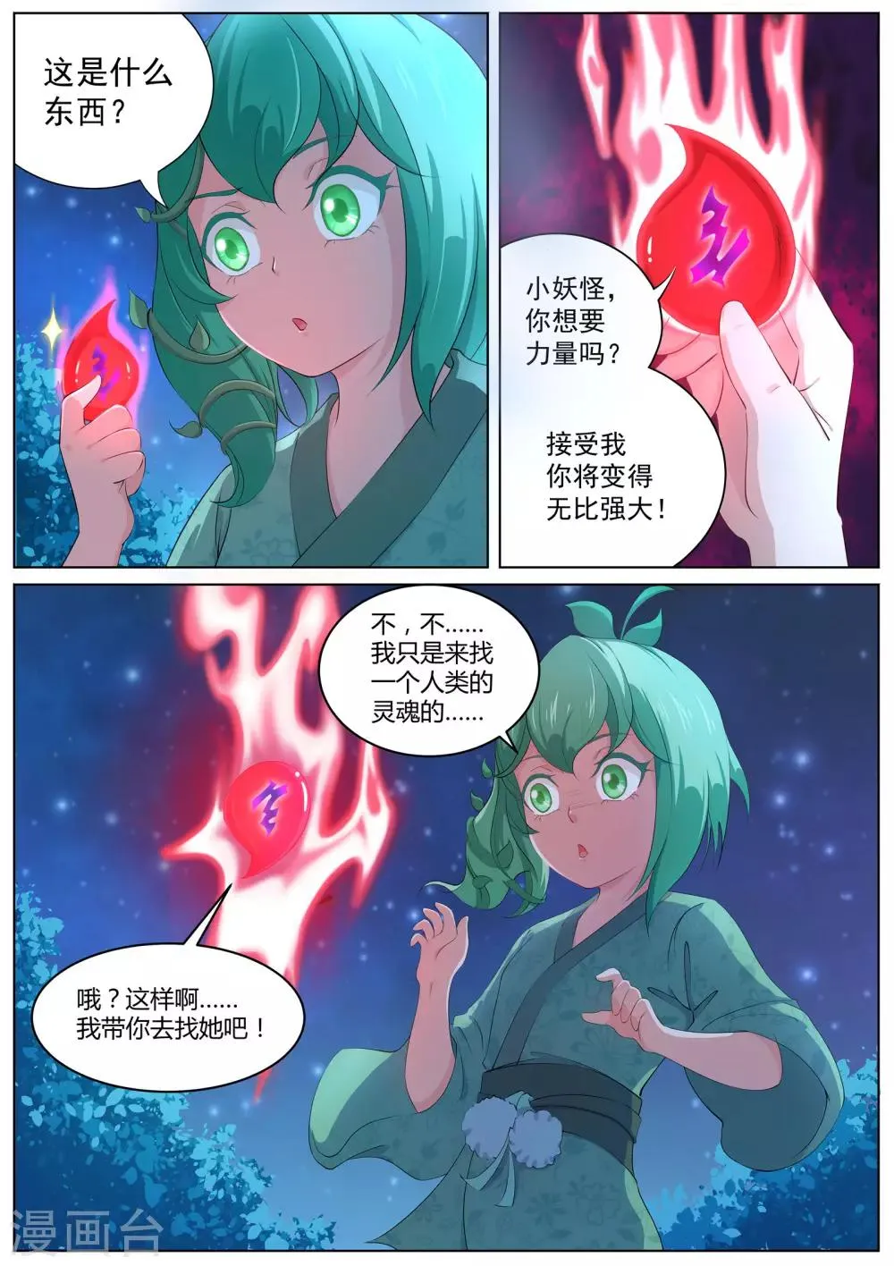 第11话 泉子灵魂的所在 第5页