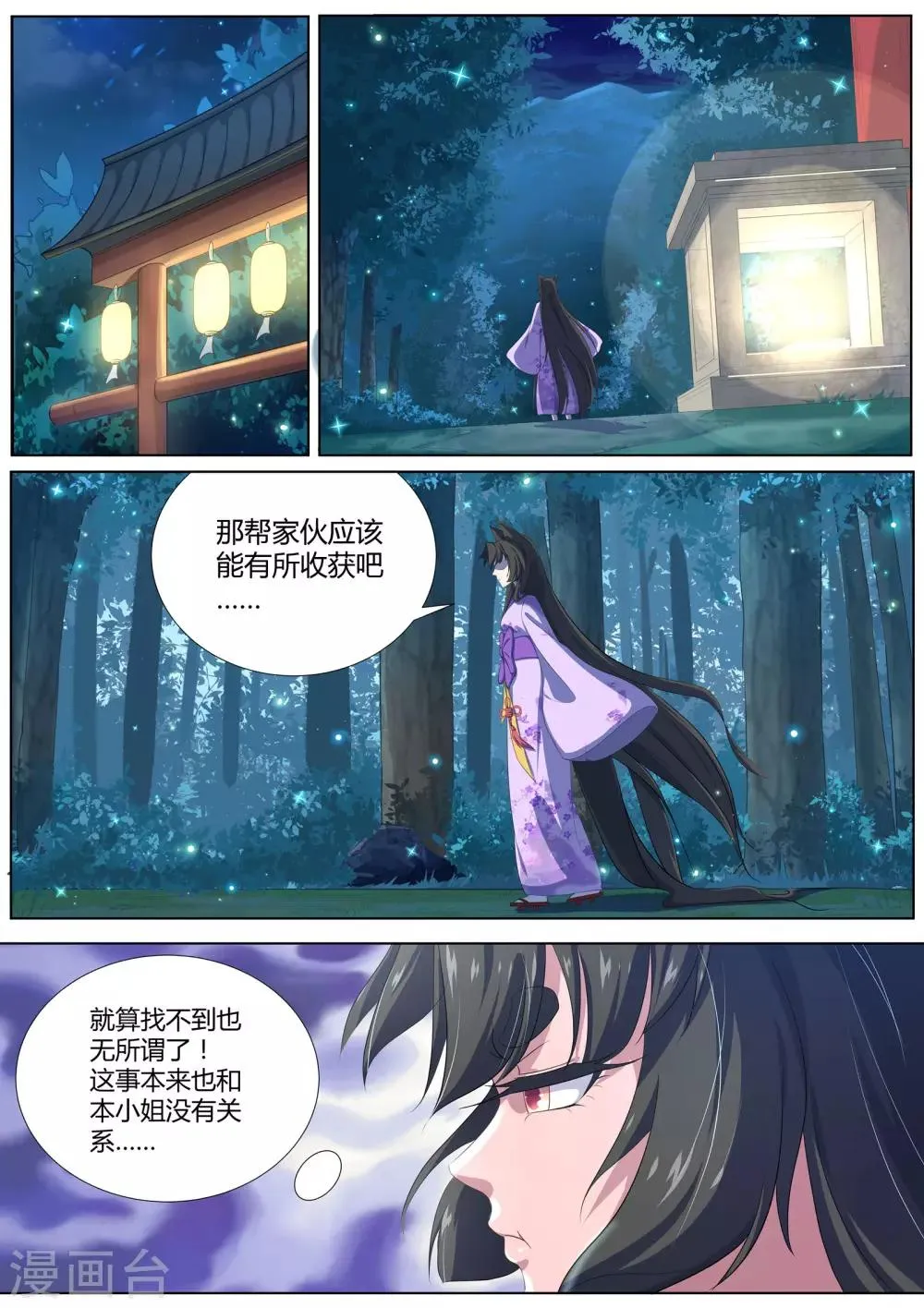 第11话 泉子灵魂的所在 第8页