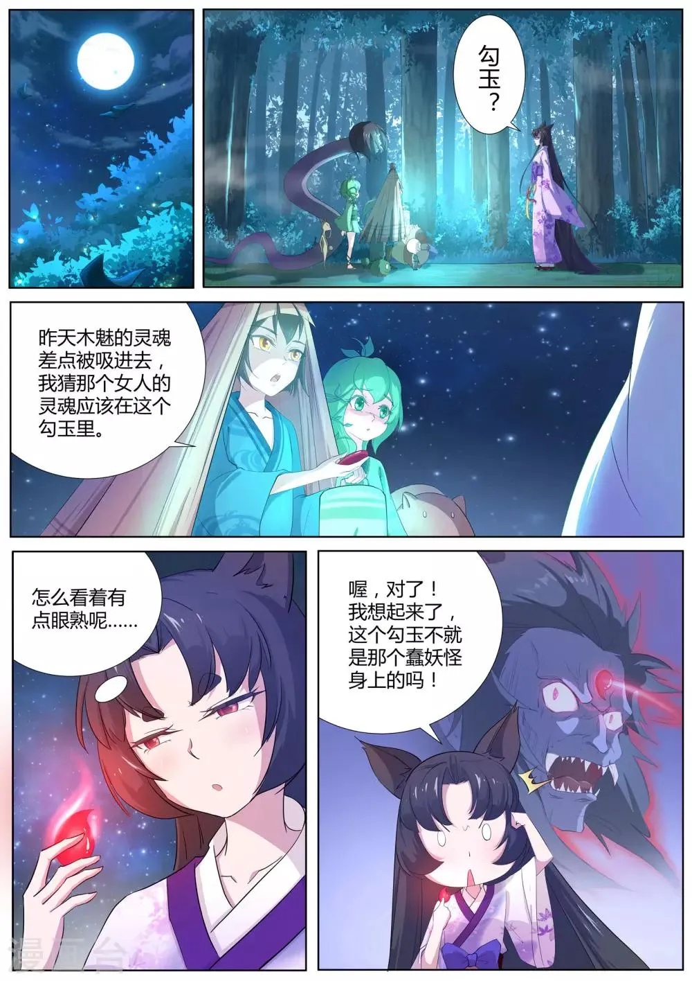 第11话 泉子灵魂的所在 第9页