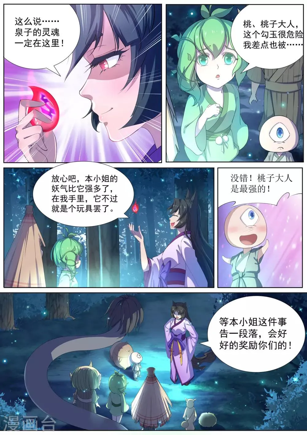 第11话 泉子灵魂的所在 第10页