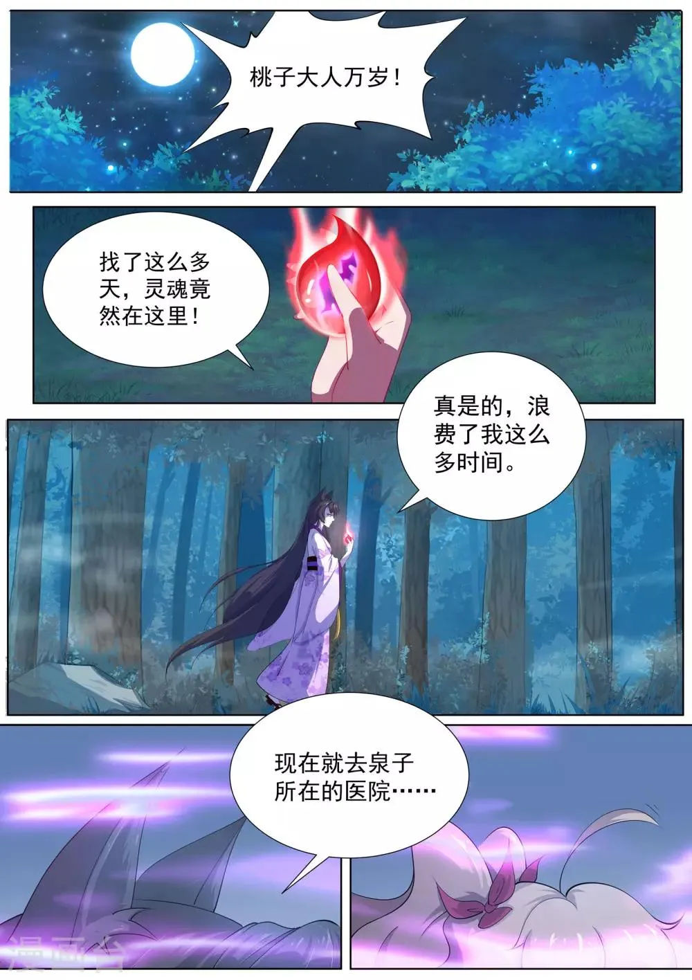 第11话 泉子灵魂的所在 第11页