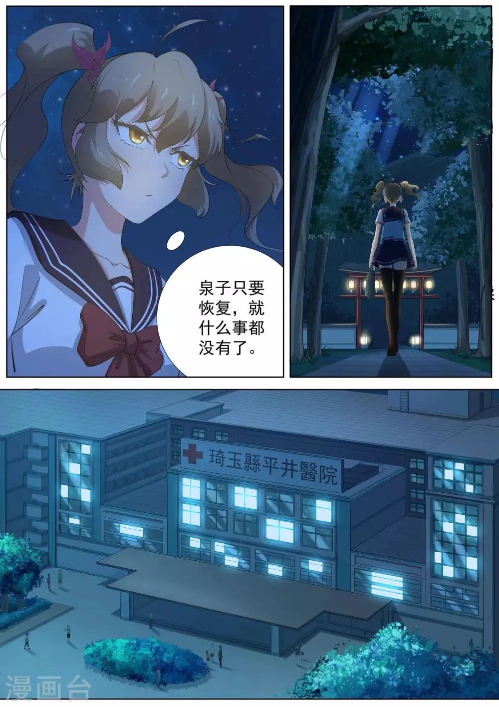第11话 泉子灵魂的所在 第12页