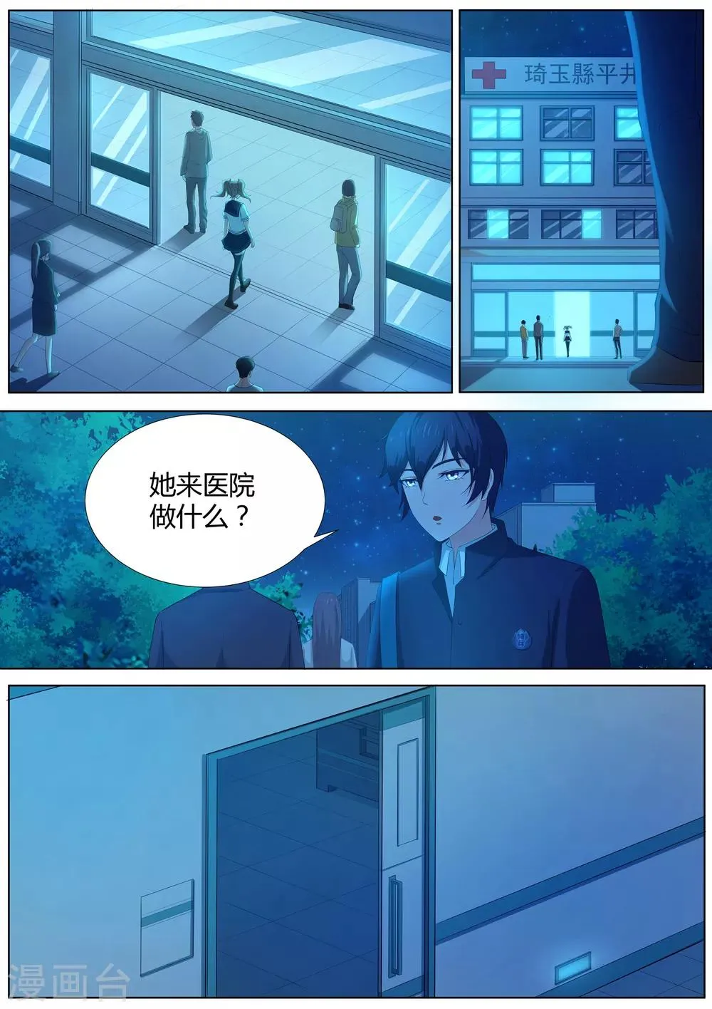第12话 臭道士，你想干嘛！！！ 第2页