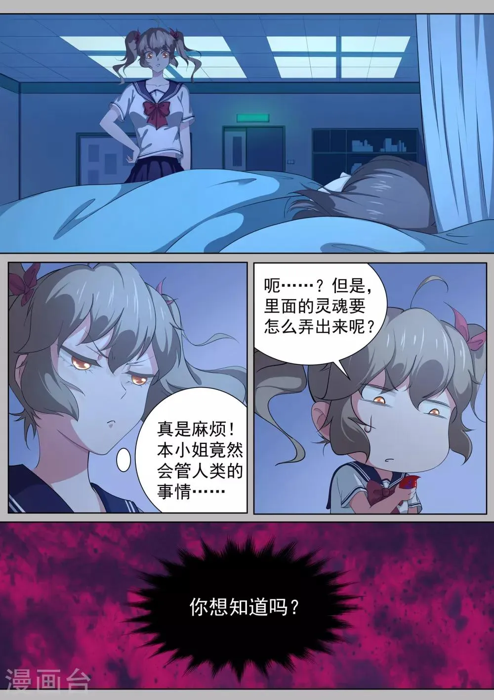 第12话 臭道士，你想干嘛！！！ 第3页