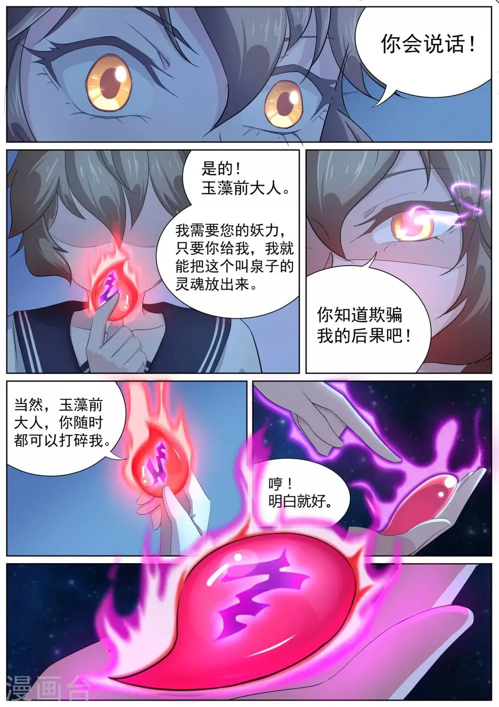 第12话 臭道士，你想干嘛！！！ 第4页