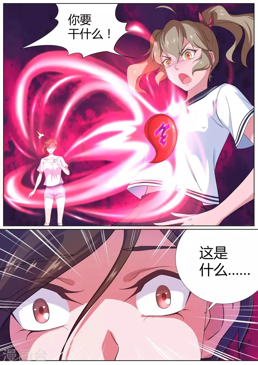 第12话 臭道士，你想干嘛！！！ 第8页