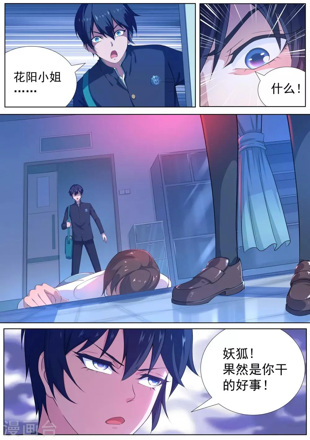 第12话 臭道士，你想干嘛！！！ 第9页