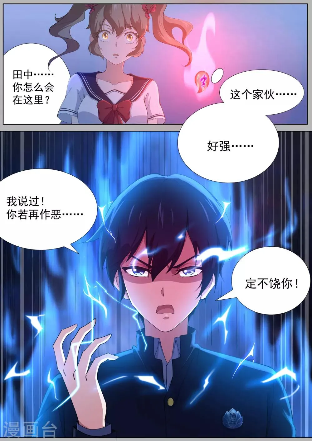第12话 臭道士，你想干嘛！！！ 第10页