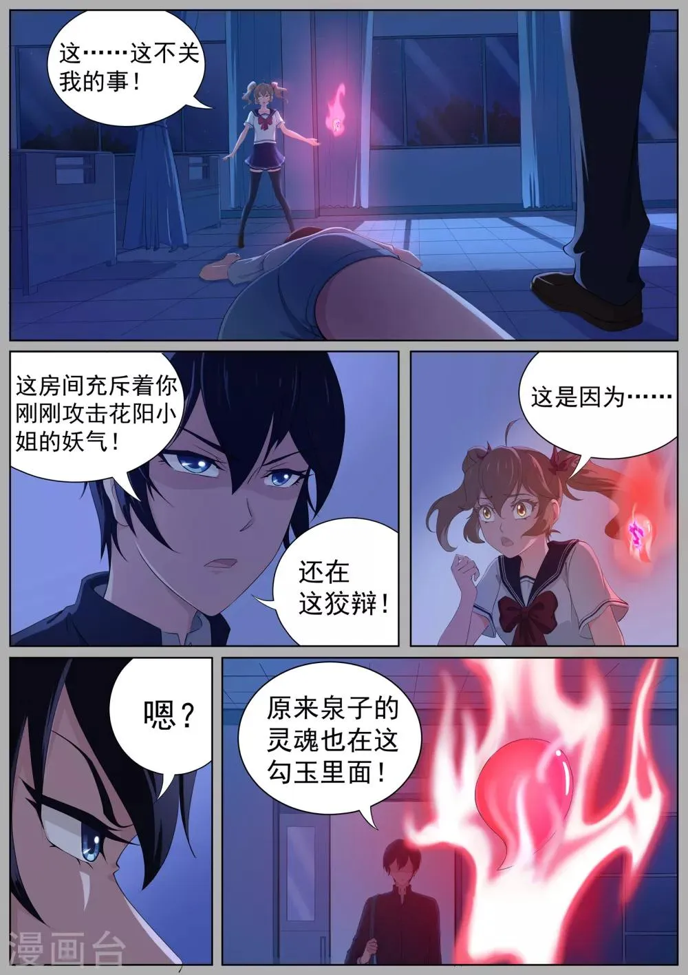 第13话 你以为你跑得掉吗！ 第2页