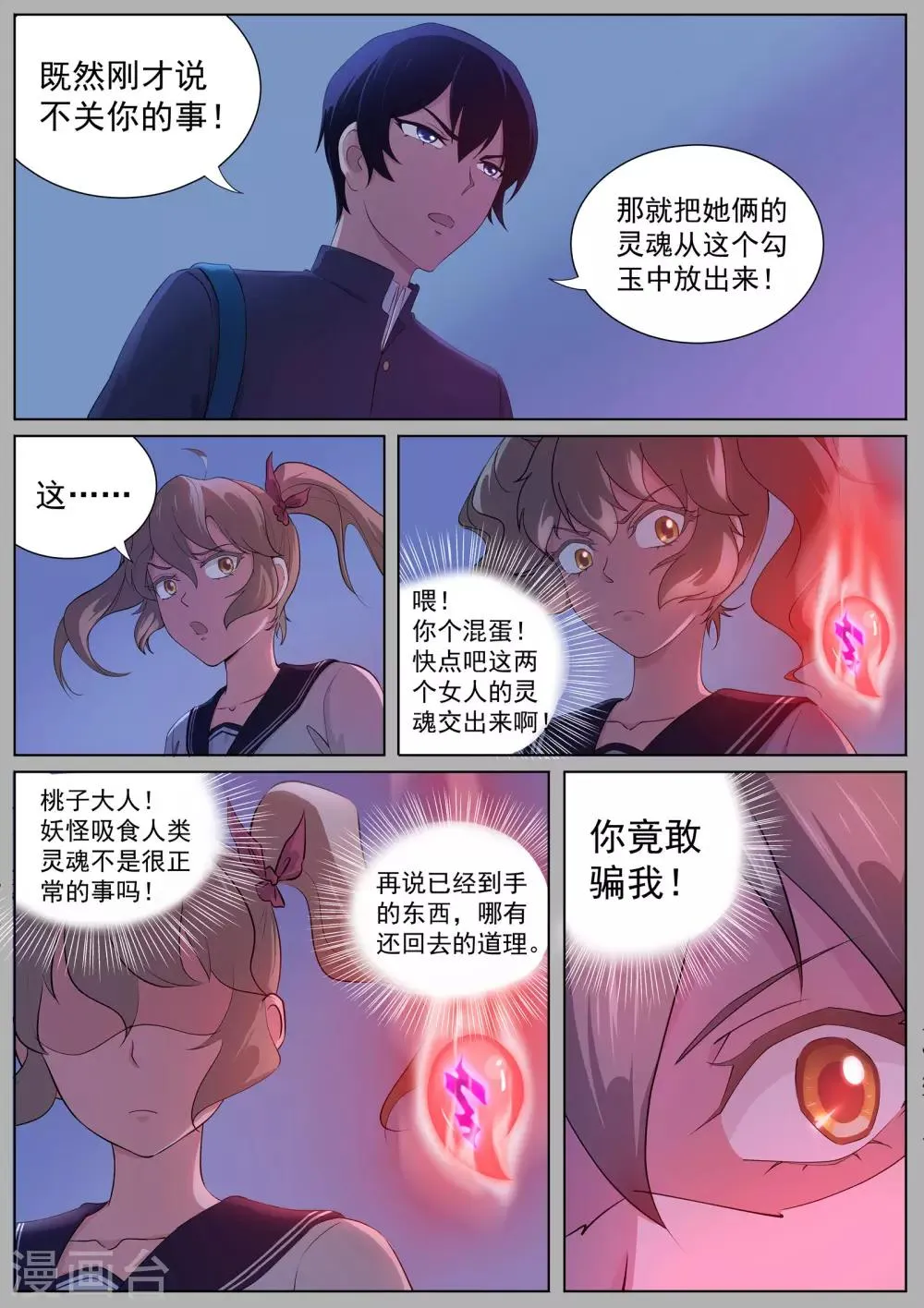 第13话 你以为你跑得掉吗！ 第3页