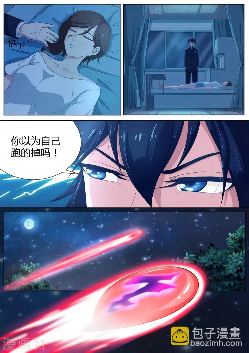 第13话 你以为你跑得掉吗！ 第6页
