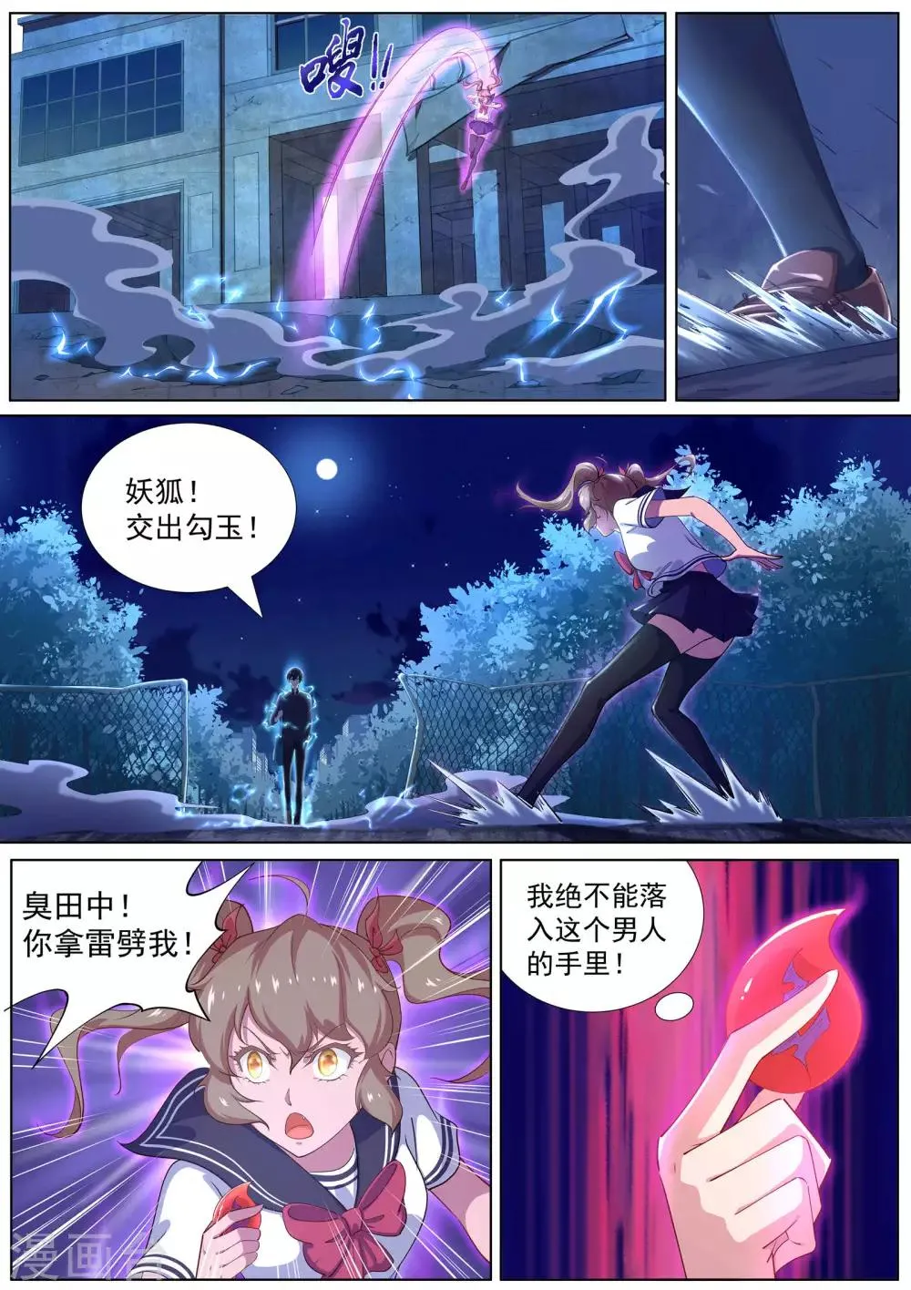 第13话 你以为你跑得掉吗！ 第10页