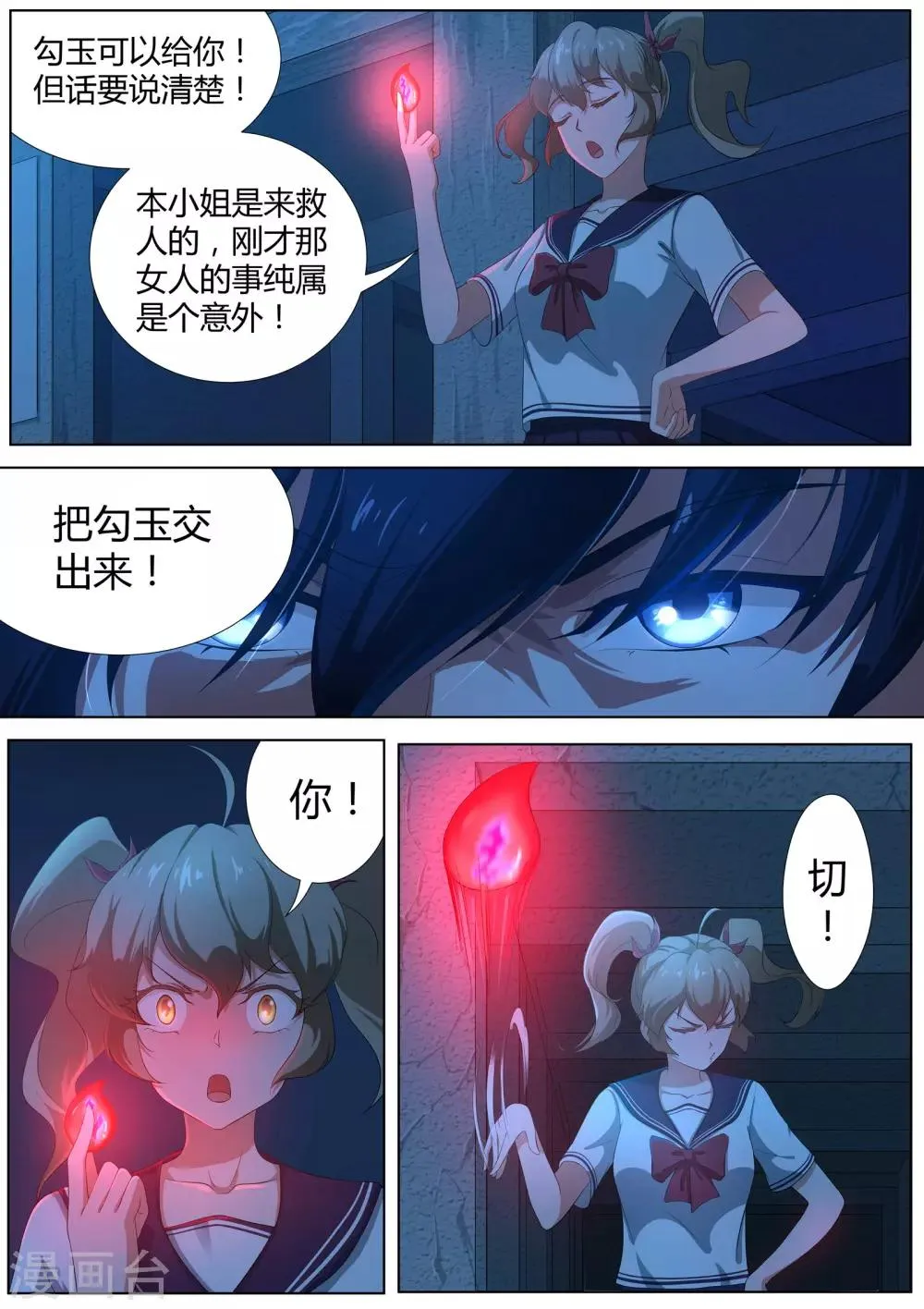 第13话 你以为你跑得掉吗！ 第11页