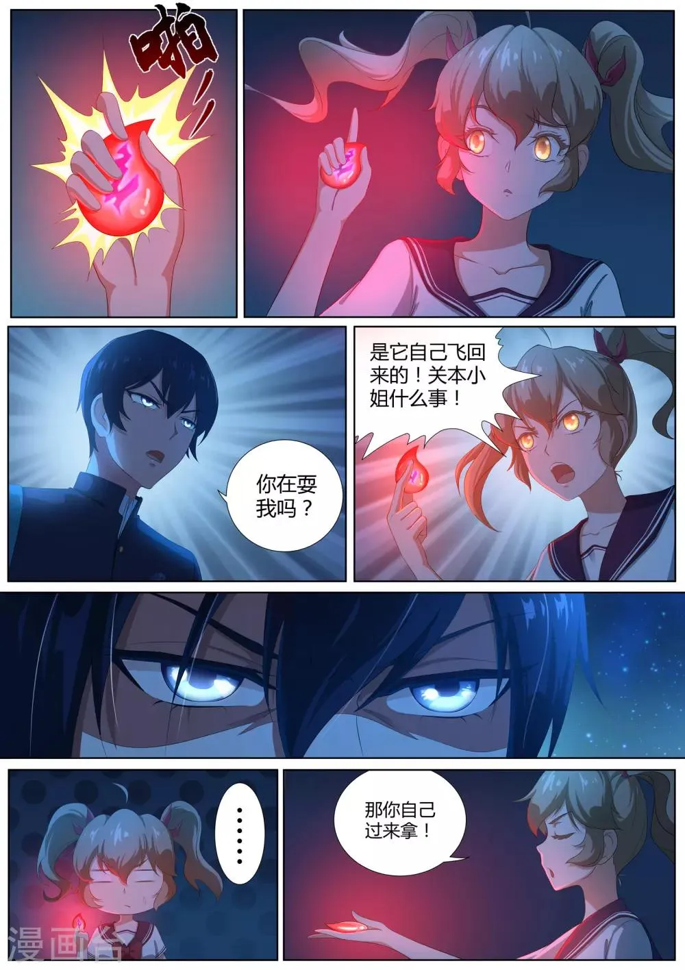 第13话 你以为你跑得掉吗！ 第13页