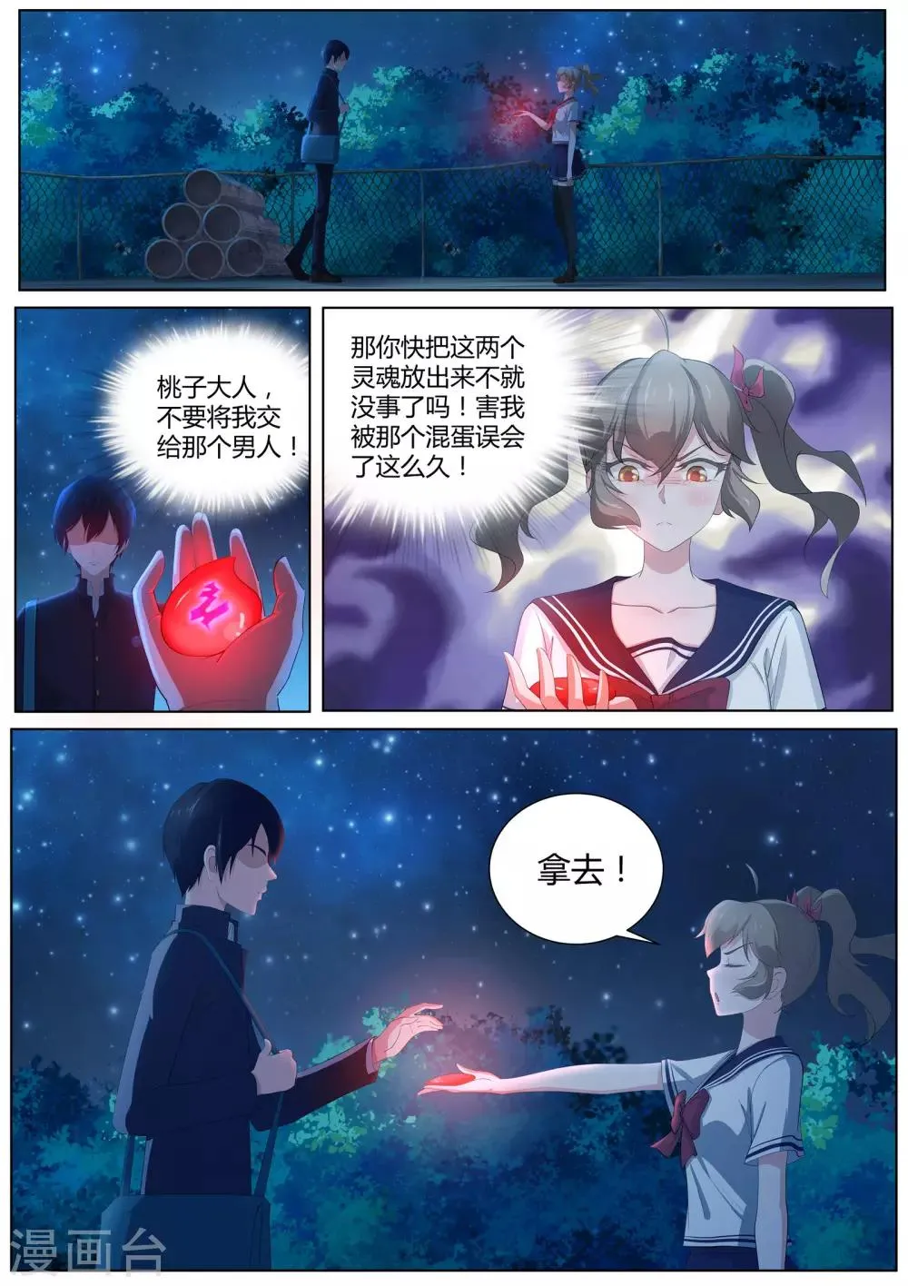 第13话 你以为你跑得掉吗！ 第14页