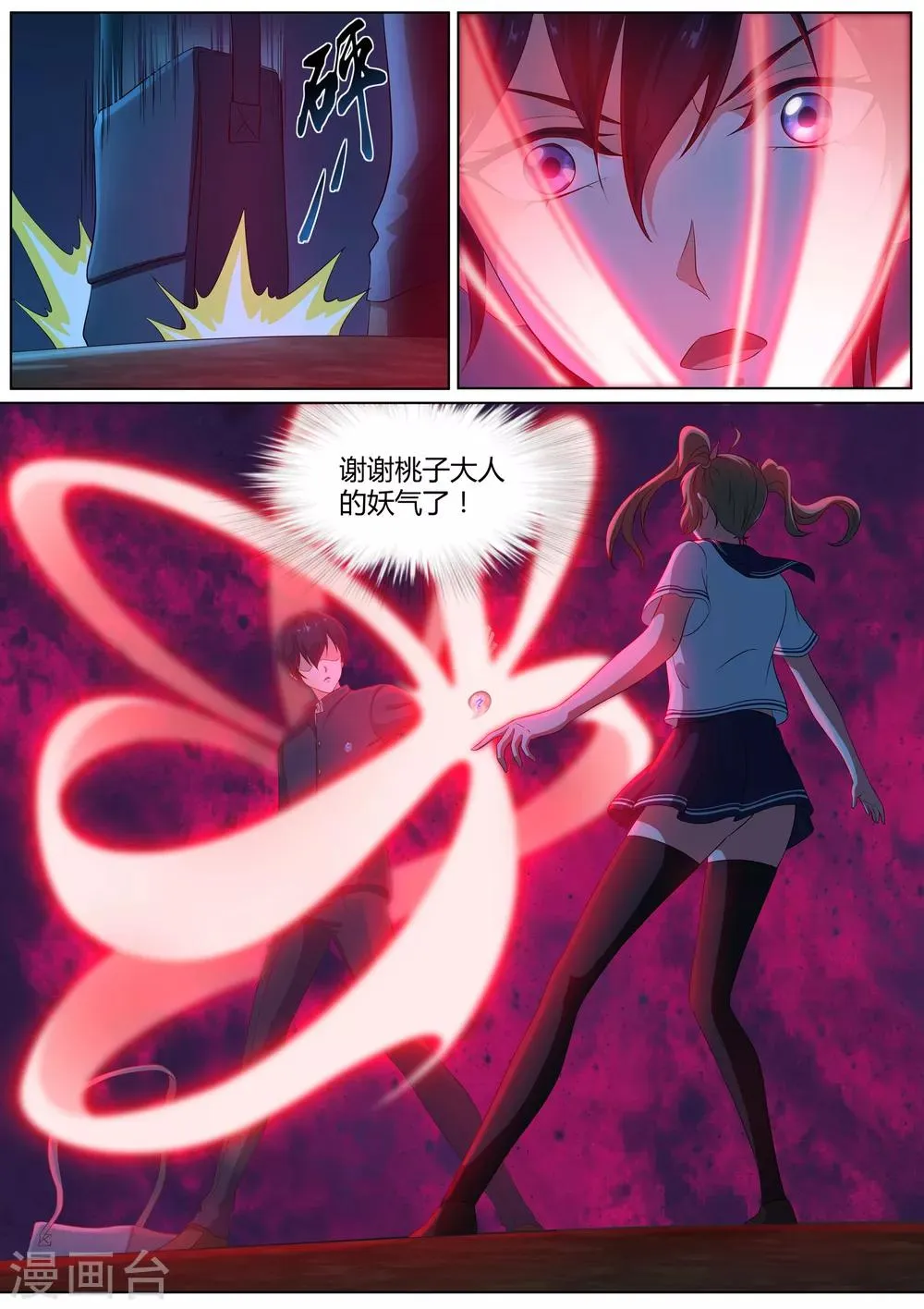 第14话 万雷天牢破 第2页