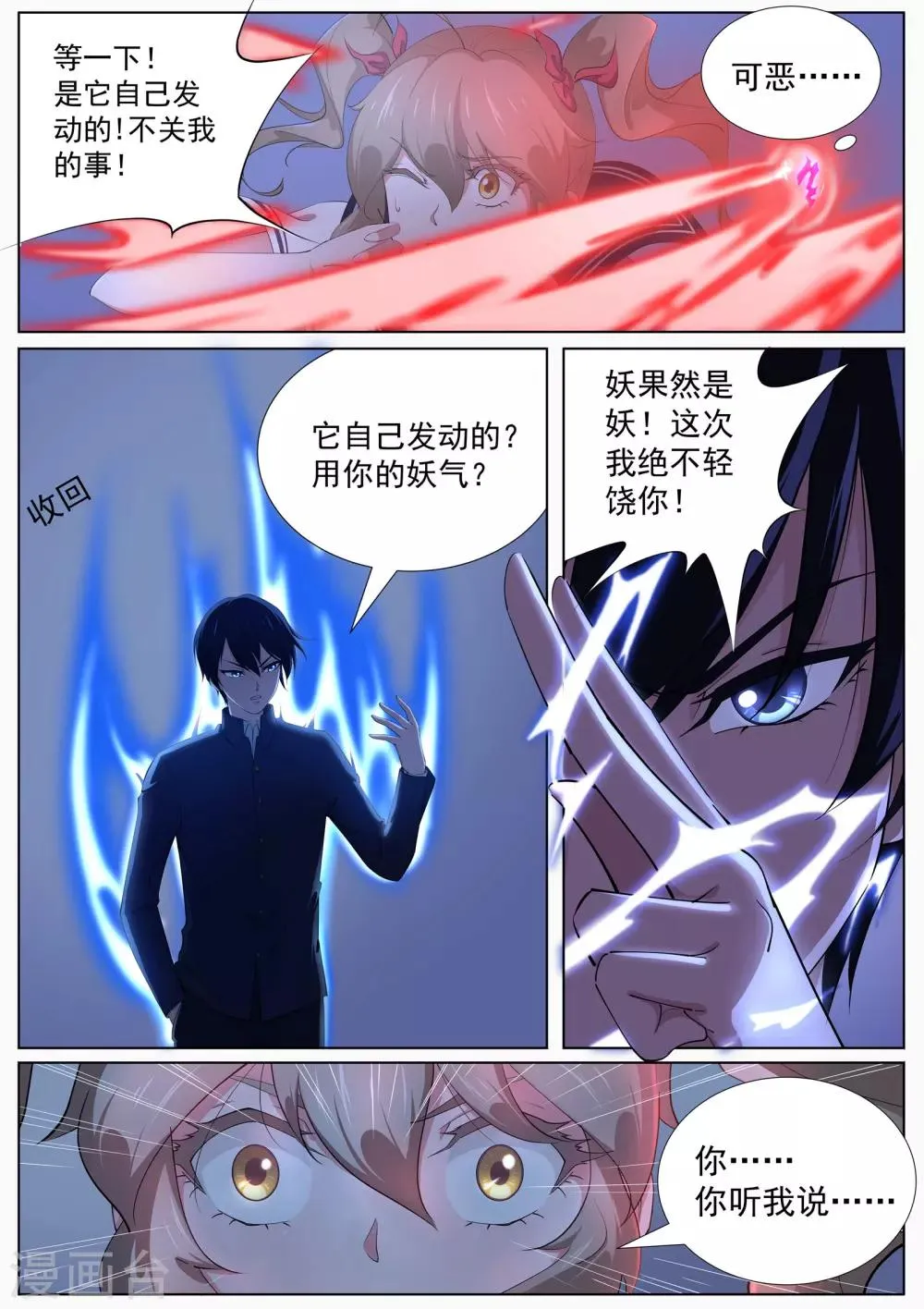 第14话 万雷天牢破 第5页