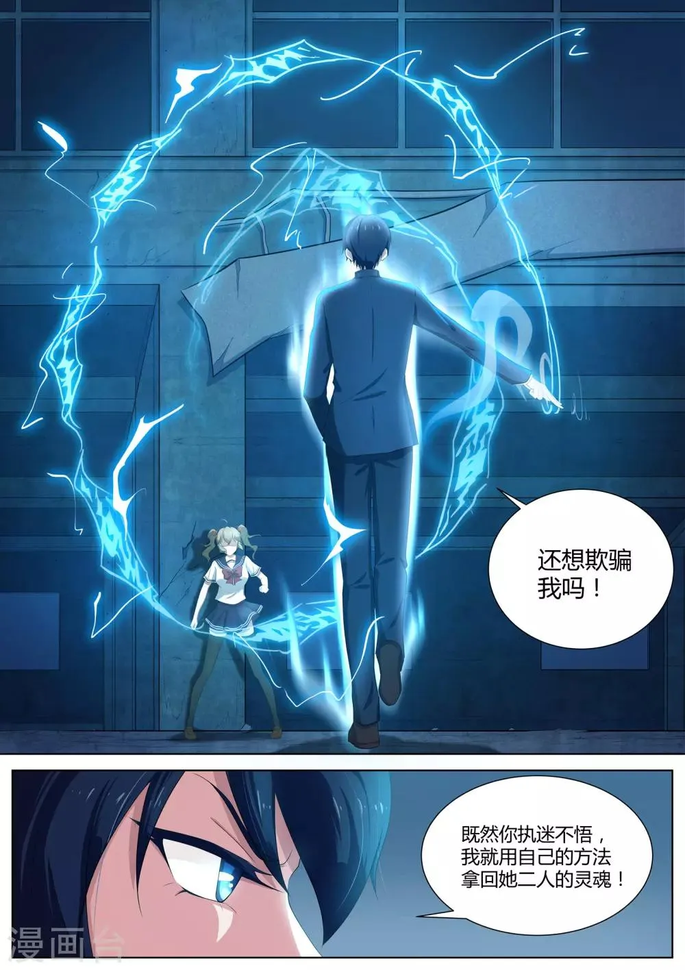 第14话 万雷天牢破 第9页