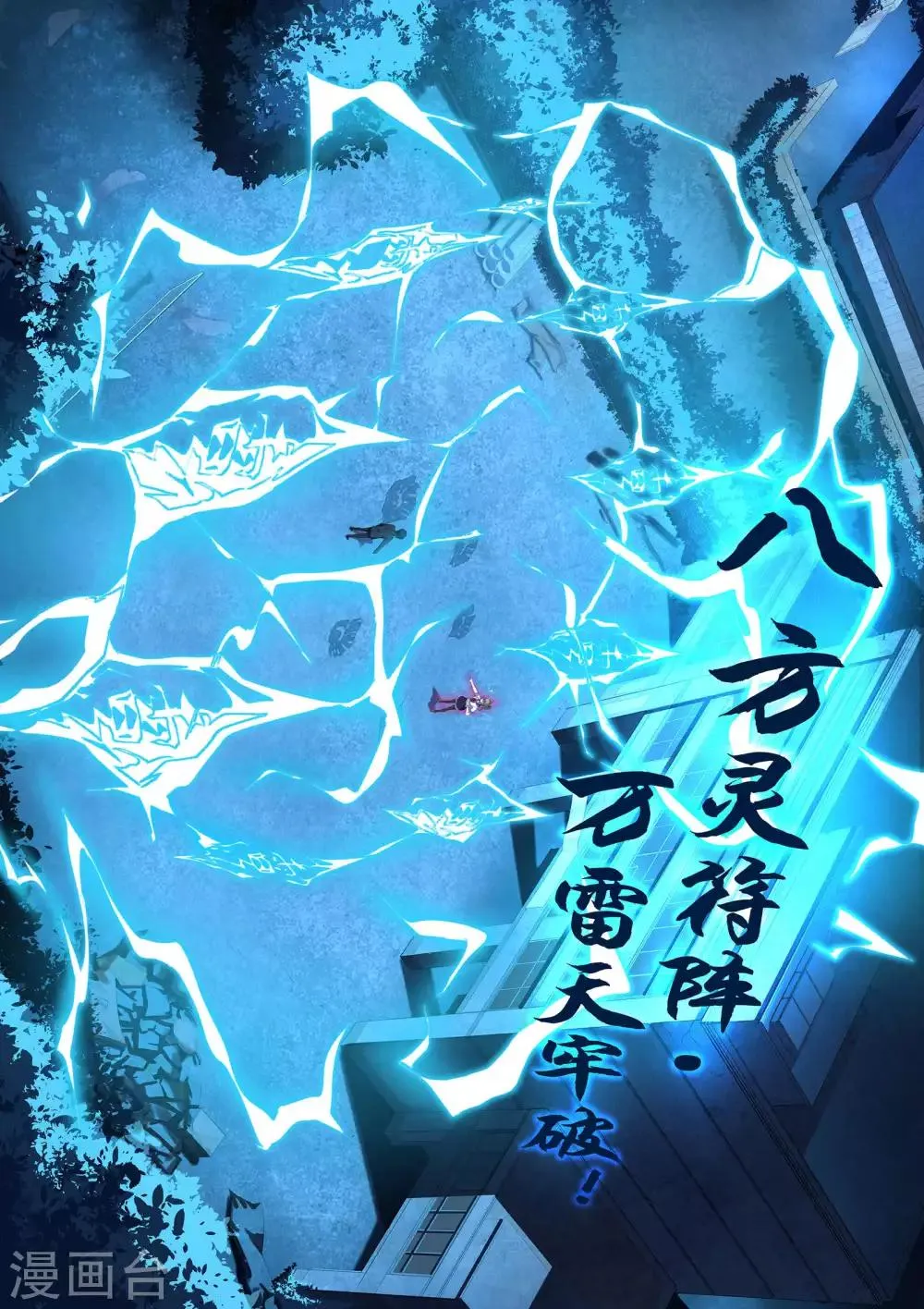 第14话 万雷天牢破 第11页