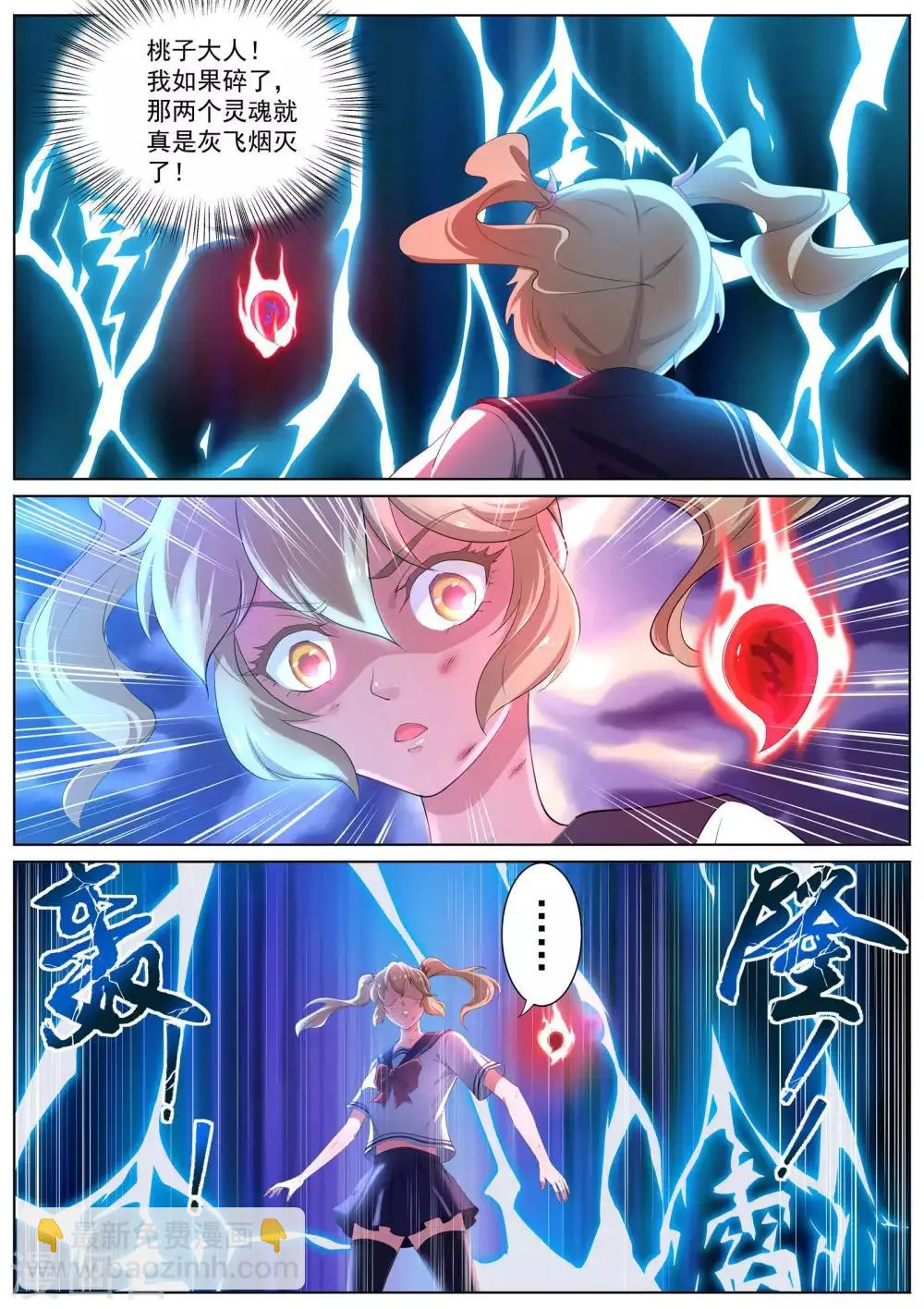 第14话 万雷天牢破 第12页