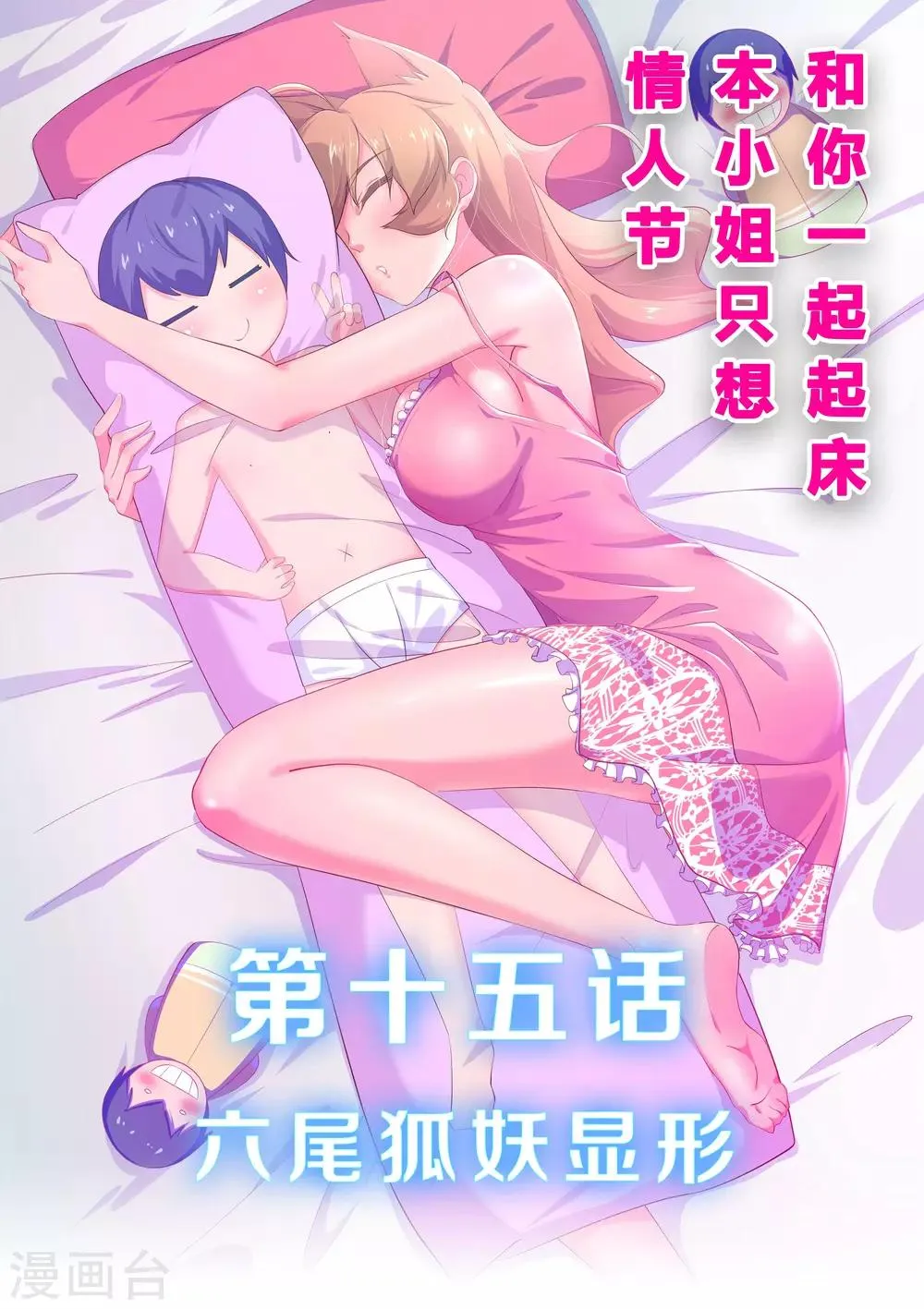 第15话 六尾狐妖显形 第1页