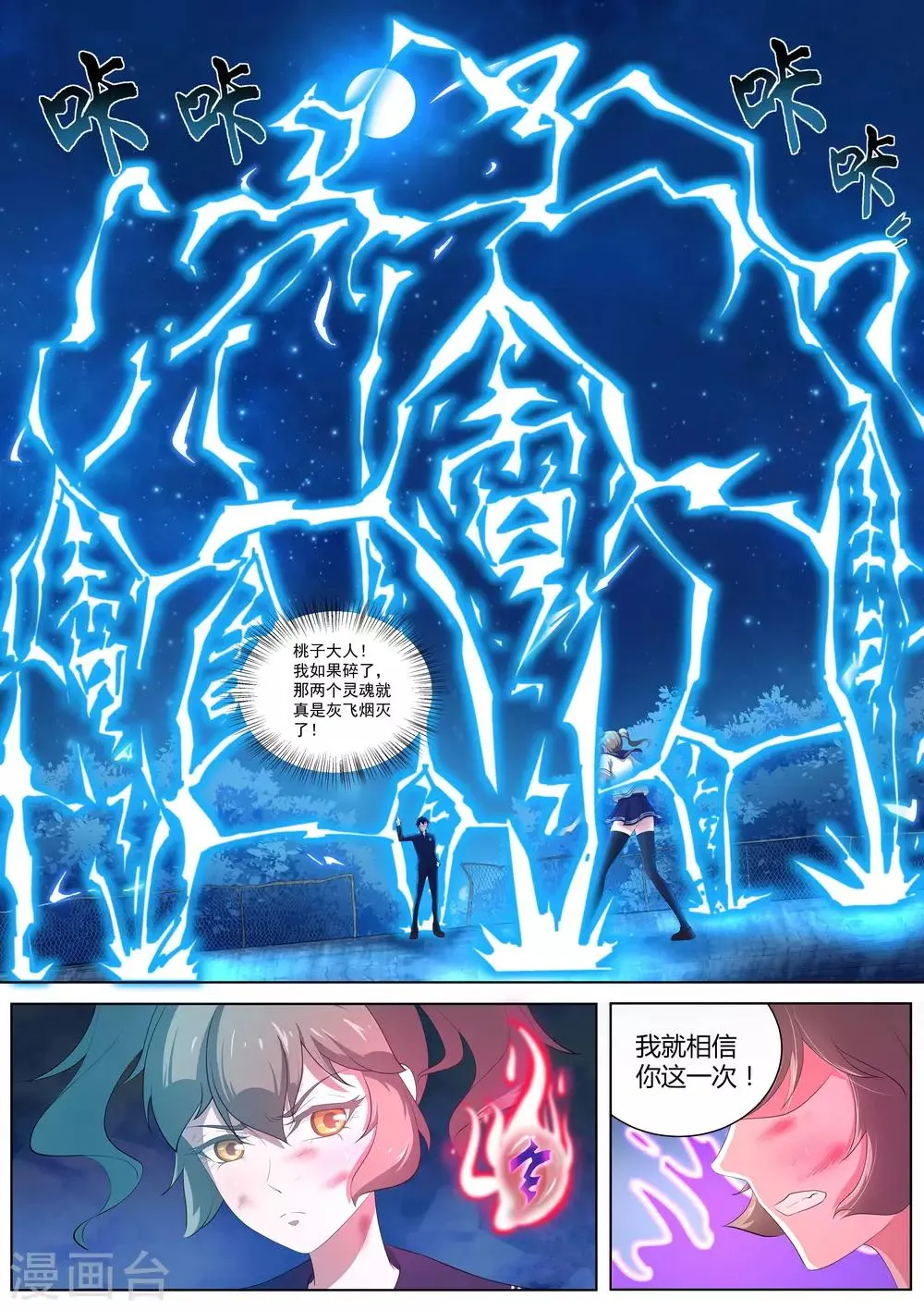 第15话 六尾狐妖显形 第2页