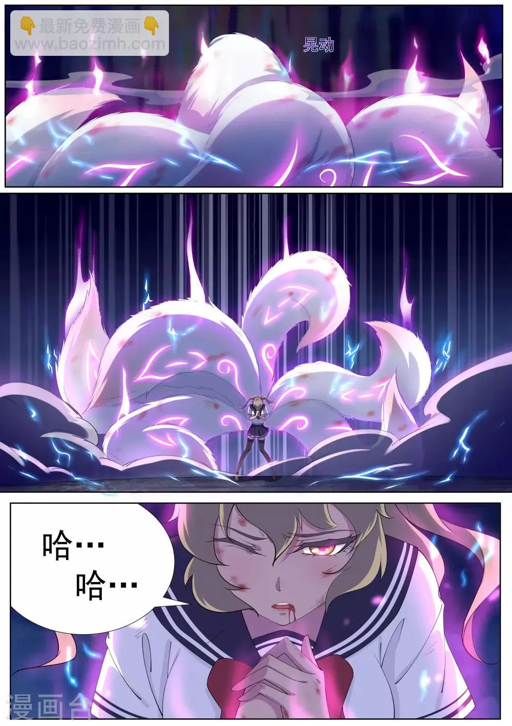 第15话 六尾狐妖显形 第5页