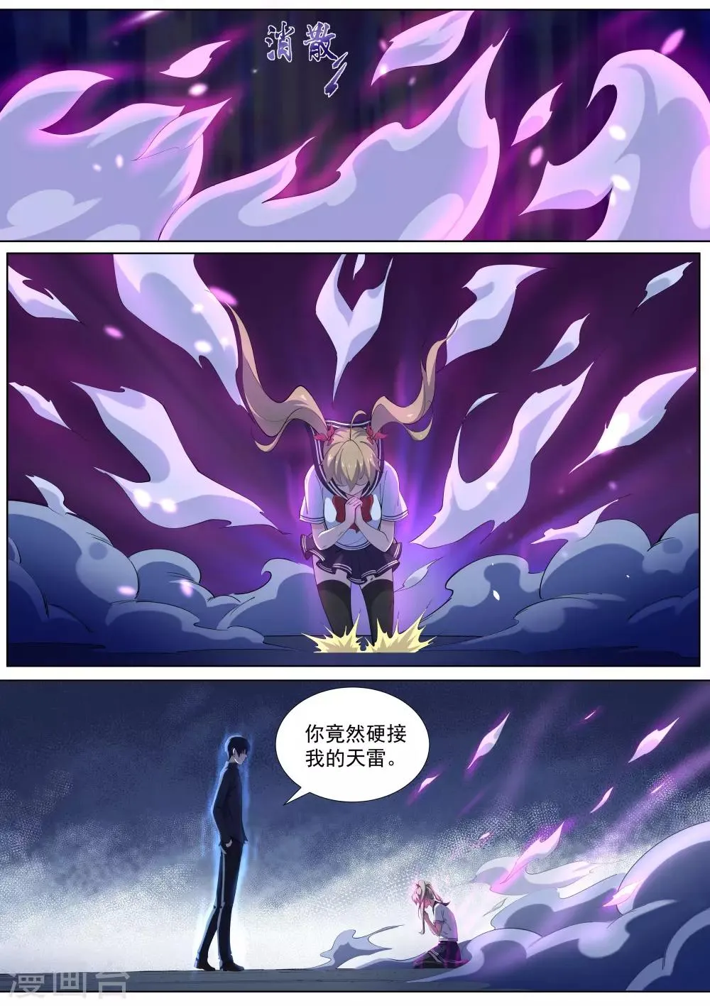第15话 六尾狐妖显形 第6页