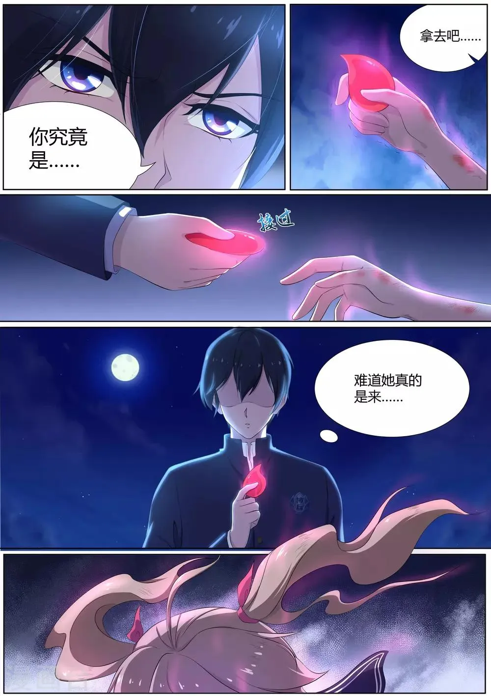 第15话 六尾狐妖显形 第8页