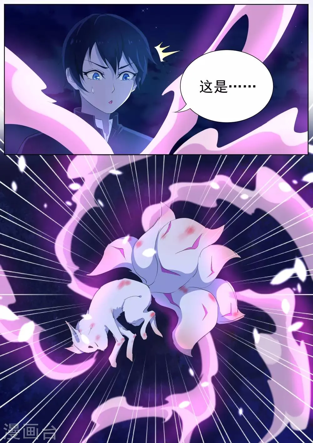 第15话 六尾狐妖显形 第10页