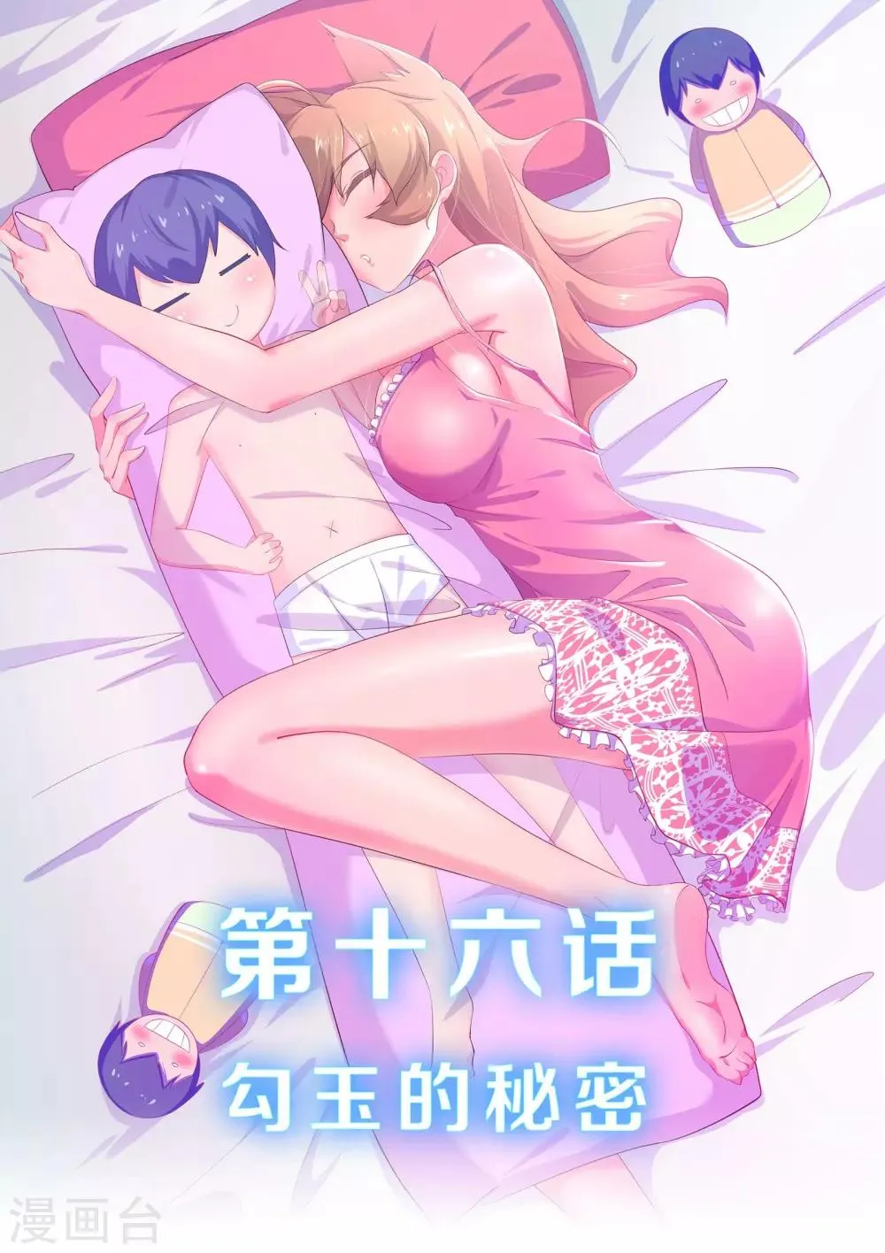 第16话 勾玉的秘密 第1页