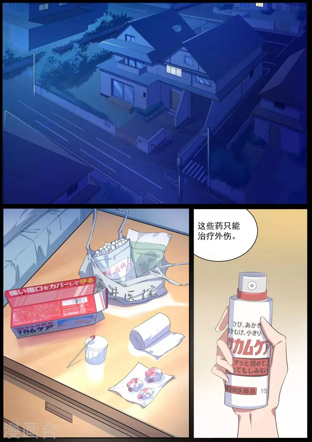 第16话 勾玉的秘密 第2页